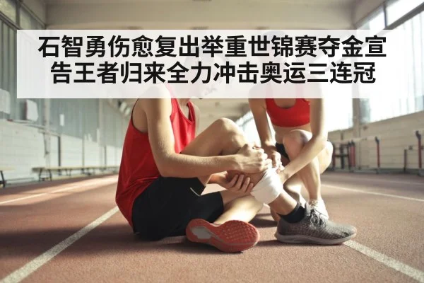 athlete rehabilitation